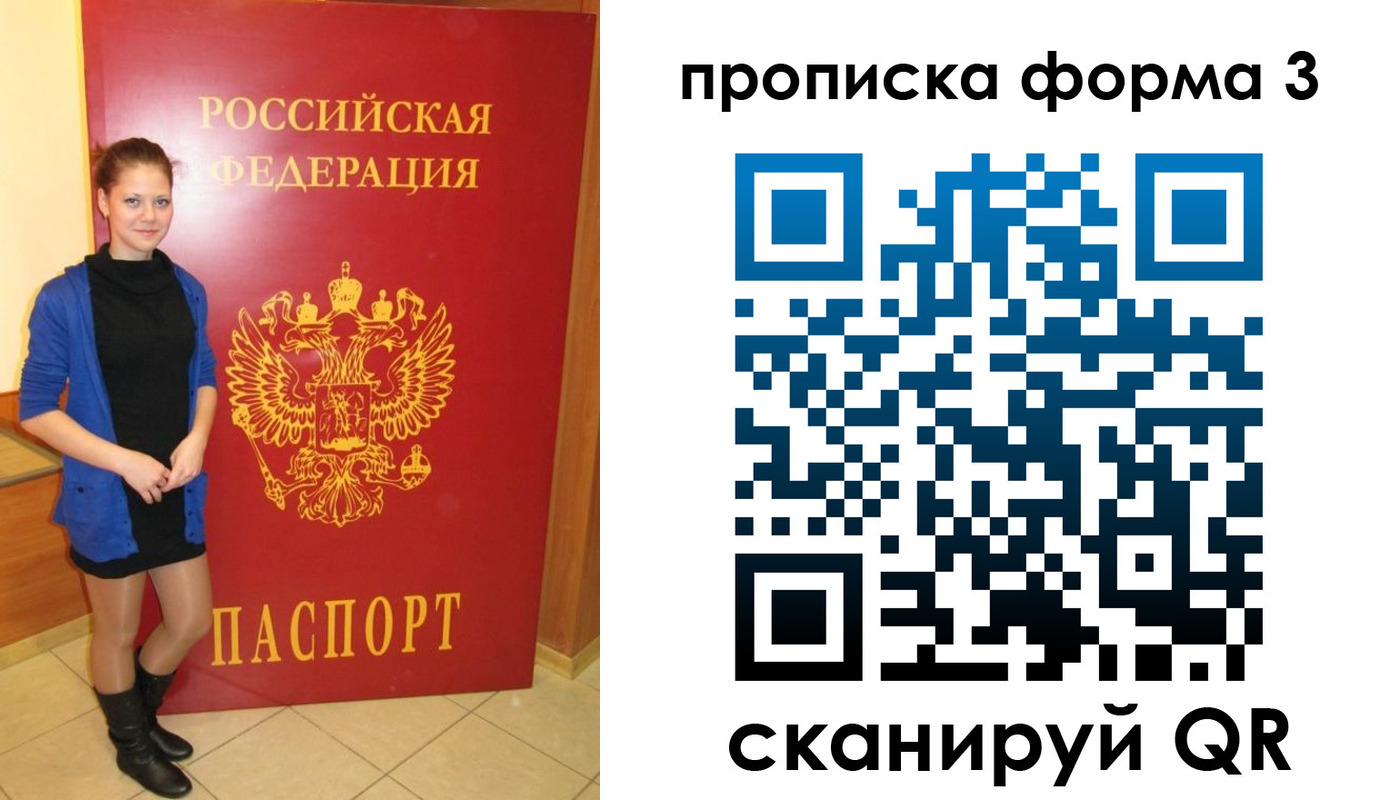 прописка в квартире в Реутове