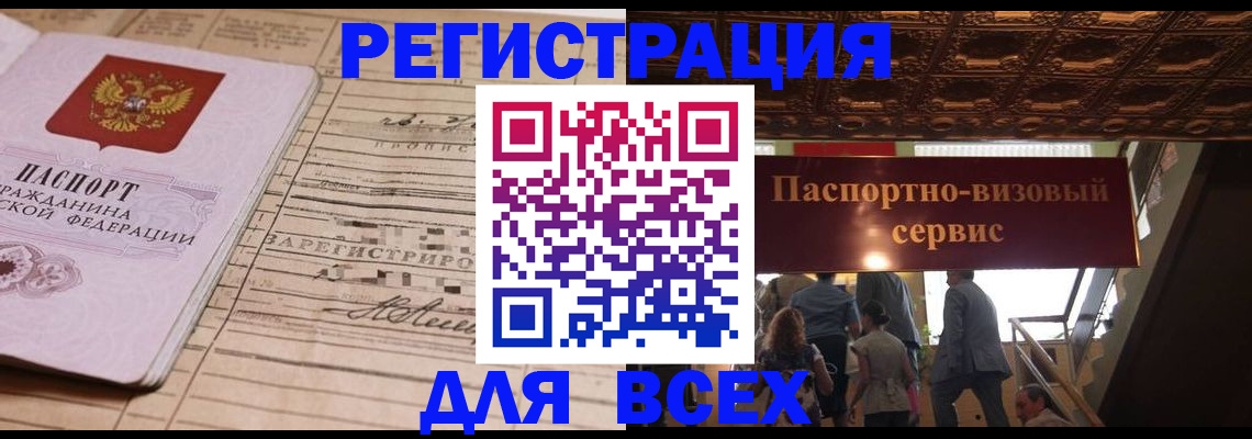 прописка в квартире в Реутове