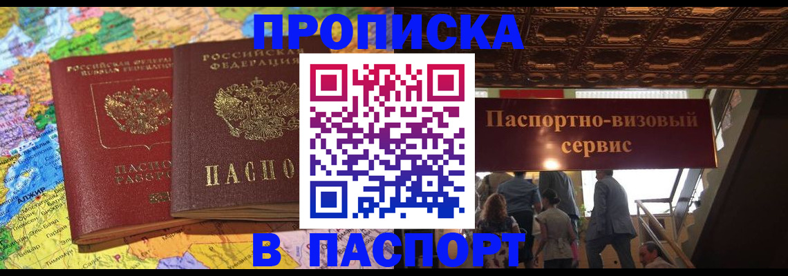 прописка иностранных граждан в Реутове