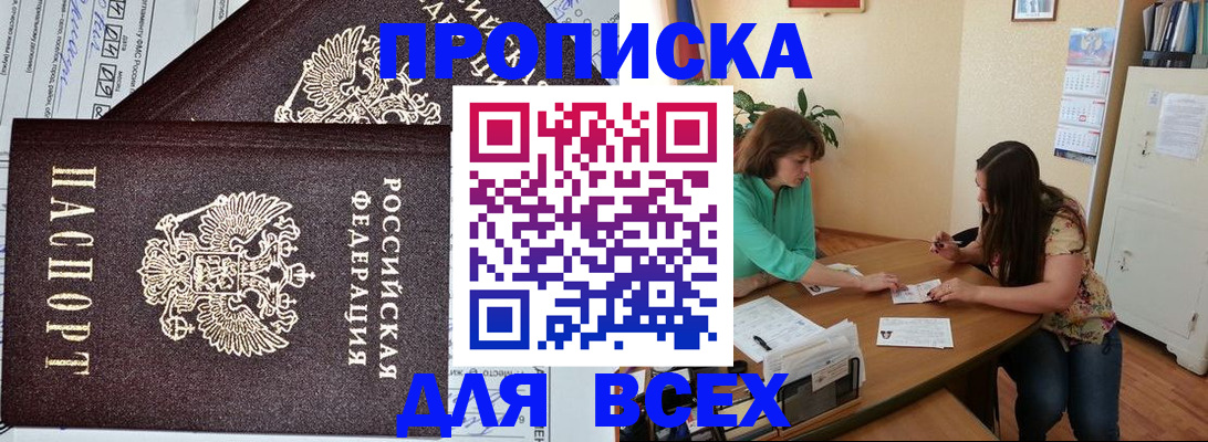 прописка для военкомата в Реутове